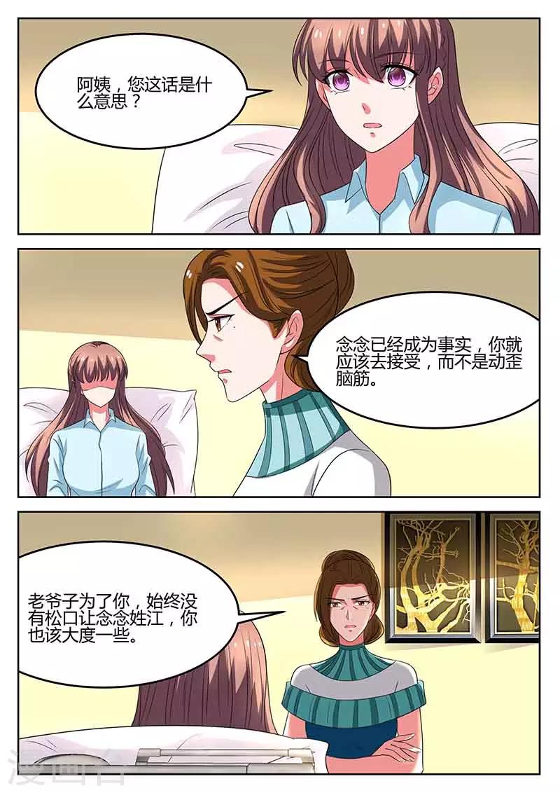 《错爱上你甜一生》漫画最新章节第56话 开除免费下拉式在线观看章节第【8】张图片