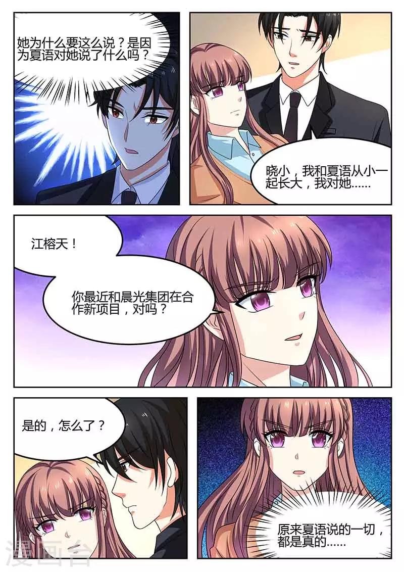 《错爱上你甜一生》漫画最新章节第58话 真的伤心了免费下拉式在线观看章节第【7】张图片