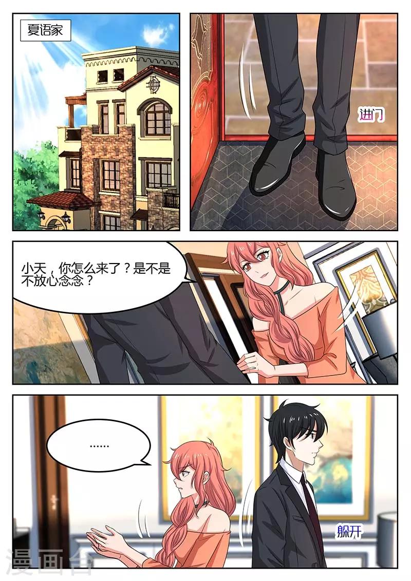 《错爱上你甜一生》漫画最新章节第59话 警告免费下拉式在线观看章节第【1】张图片