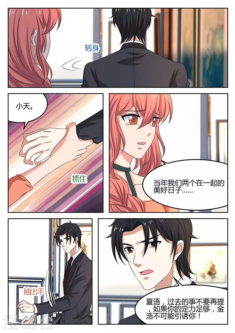 《错爱上你甜一生》漫画最新章节第59话 警告免费下拉式在线观看章节第【5】张图片