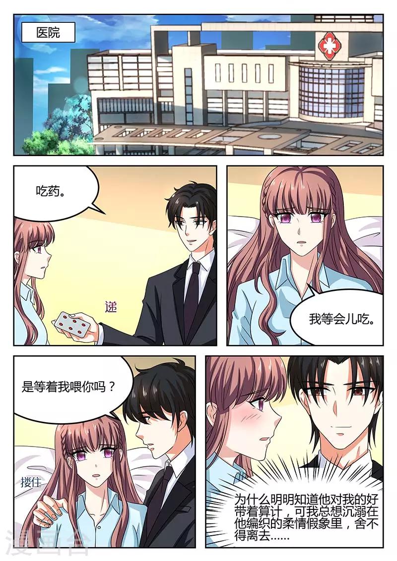 《错爱上你甜一生》漫画最新章节第60话 阴谋免费下拉式在线观看章节第【1】张图片