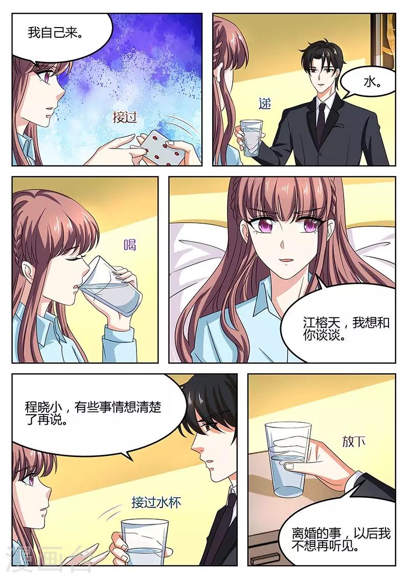 《错爱上你甜一生》漫画最新章节第60话 阴谋免费下拉式在线观看章节第【2】张图片