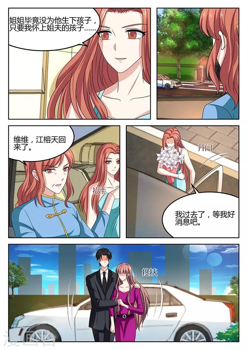 《错爱上你甜一生》漫画最新章节第60话 阴谋免费下拉式在线观看章节第【6】张图片