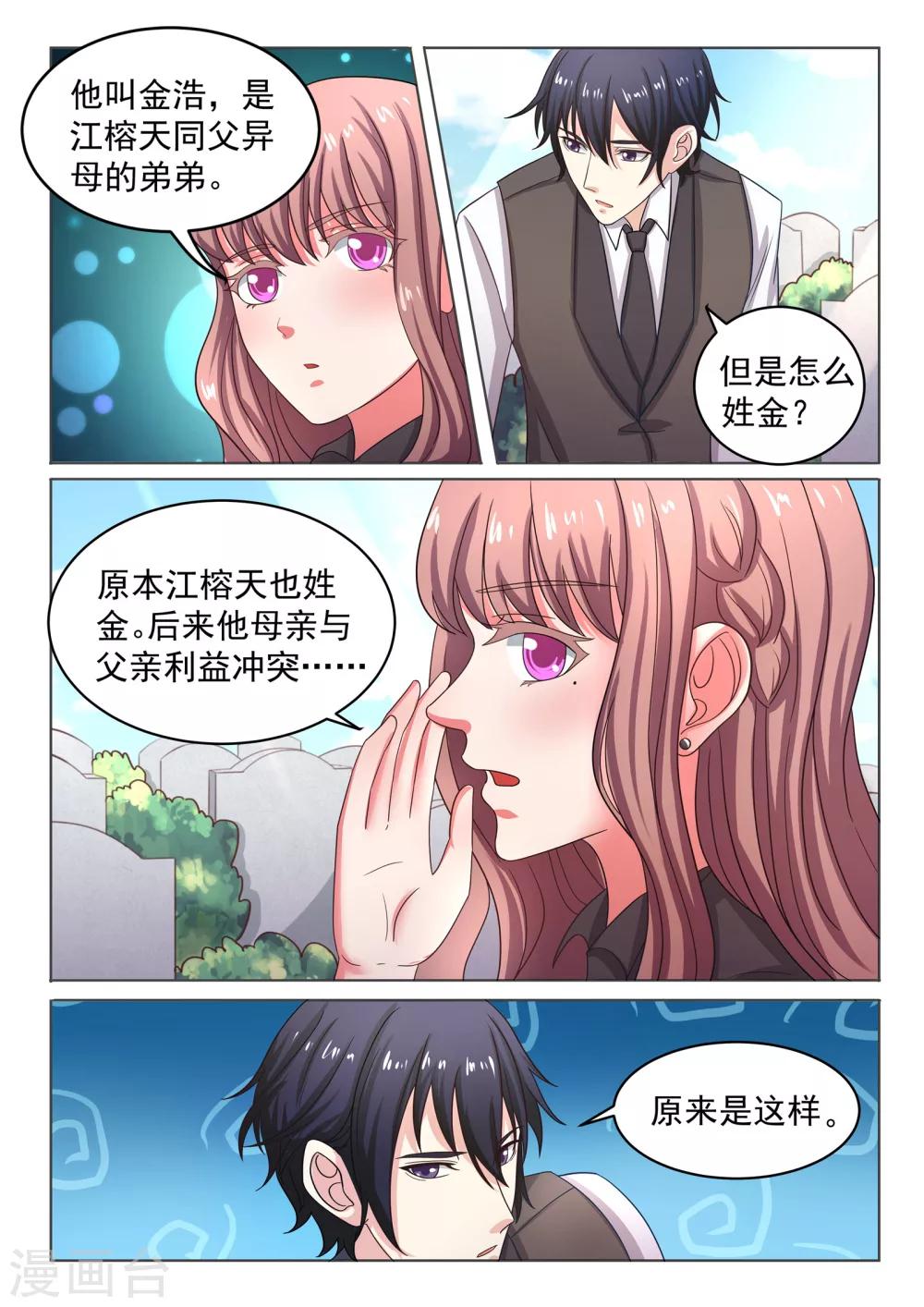 《错爱上你甜一生》漫画最新章节第7话 拜祭外婆免费下拉式在线观看章节第【6】张图片