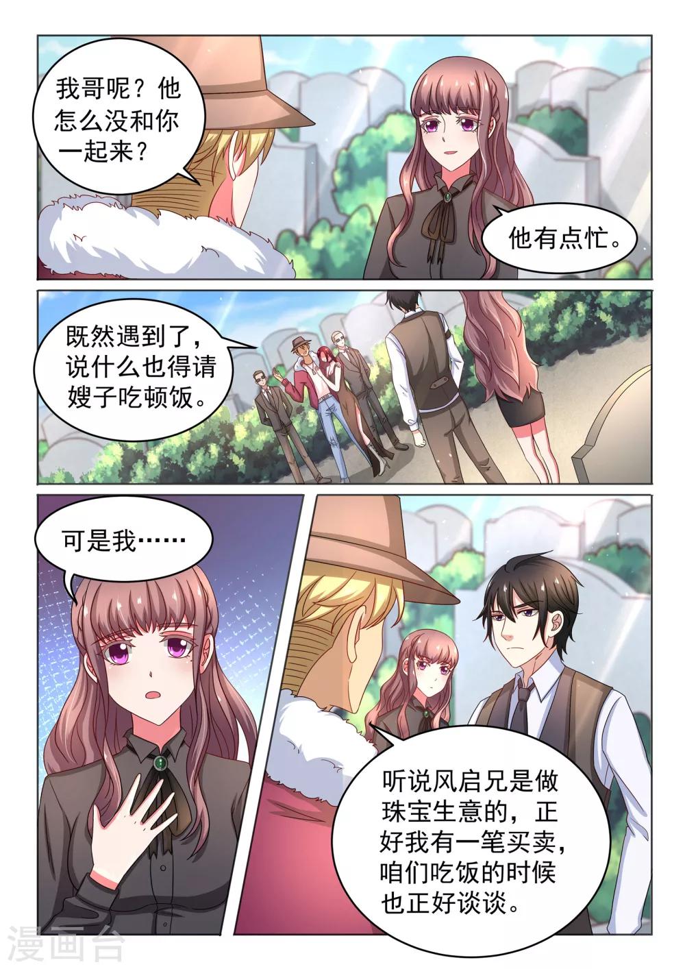 《错爱上你甜一生》漫画最新章节第7话 拜祭外婆免费下拉式在线观看章节第【7】张图片