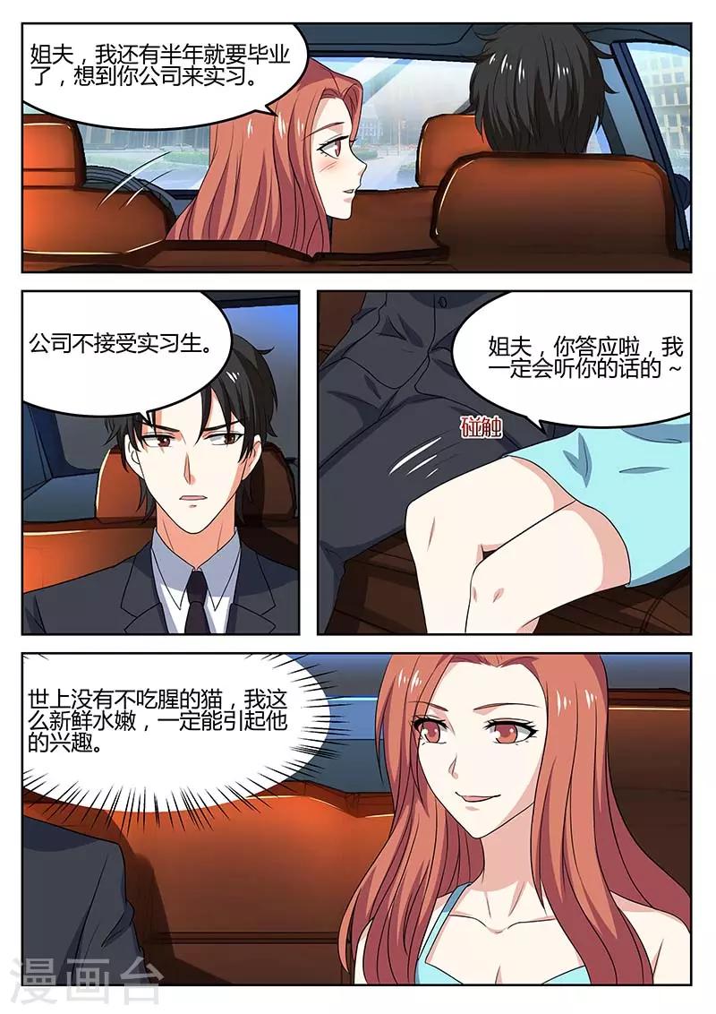 《错爱上你甜一生》漫画最新章节第61话 别碰我免费下拉式在线观看章节第【2】张图片