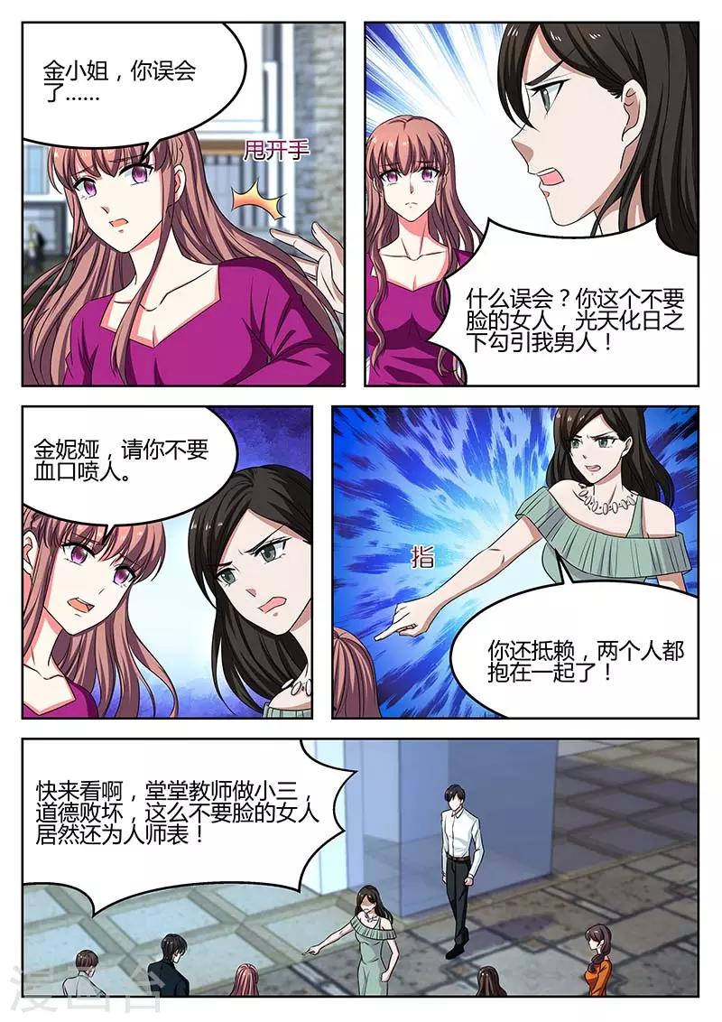 《错爱上你甜一生》漫画最新章节第63话 金浩解围免费下拉式在线观看章节第【5】张图片