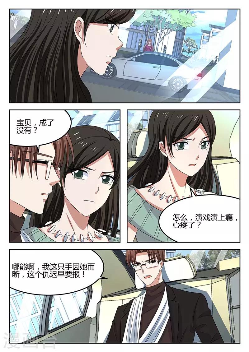 《错爱上你甜一生》漫画最新章节第64话 绯闻免费下拉式在线观看章节第【1】张图片