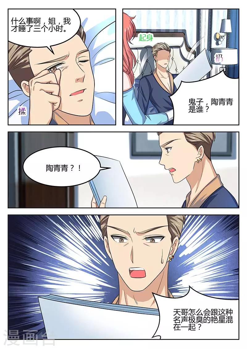 《错爱上你甜一生》漫画最新章节第64话 绯闻免费下拉式在线观看章节第【12】张图片