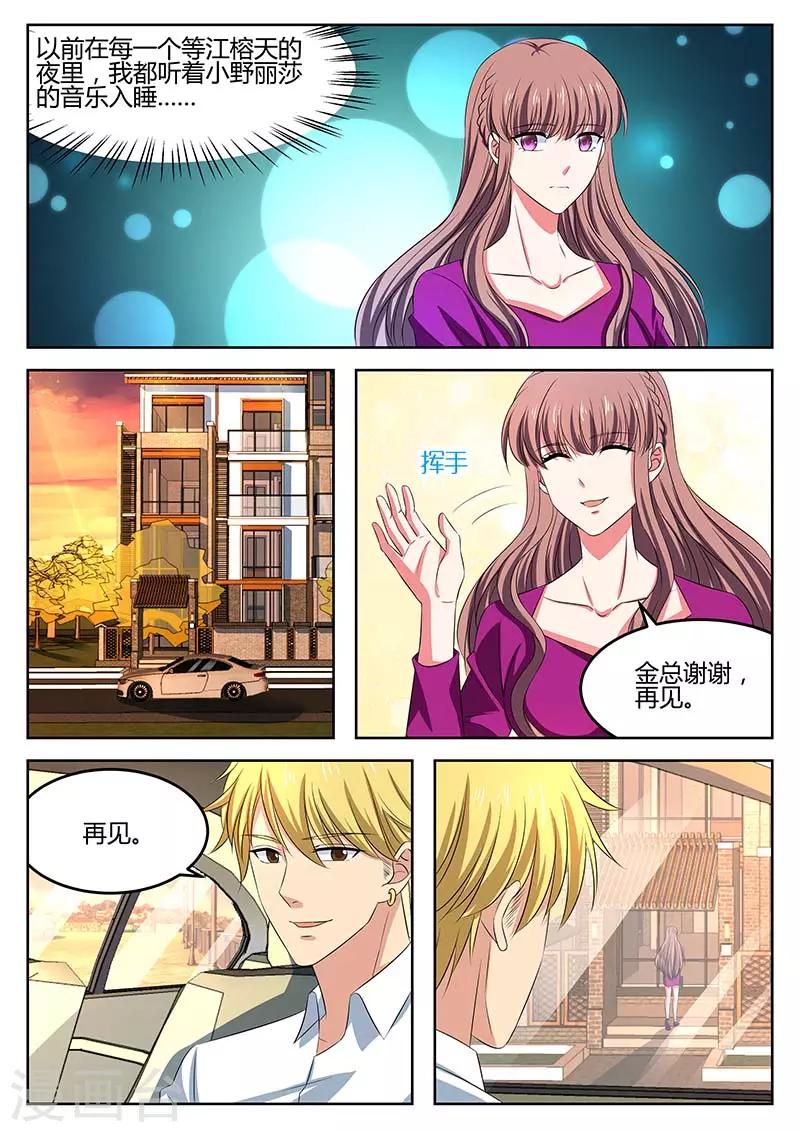 《错爱上你甜一生》漫画最新章节第64话 绯闻免费下拉式在线观看章节第【5】张图片