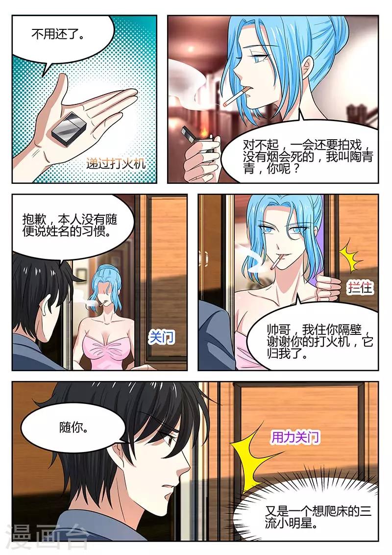 《错爱上你甜一生》漫画最新章节第64话 绯闻免费下拉式在线观看章节第【9】张图片