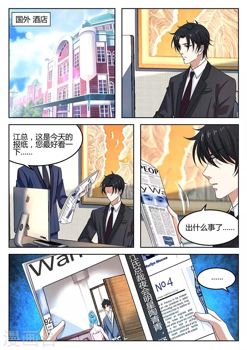 《错爱上你甜一生》漫画最新章节第65话 调查免费下拉式在线观看章节第【1】张图片