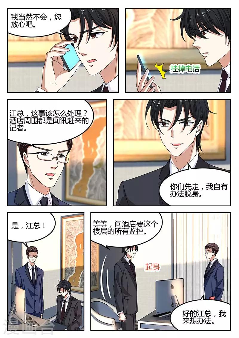 《错爱上你甜一生》漫画最新章节第65话 调查免费下拉式在线观看章节第【3】张图片