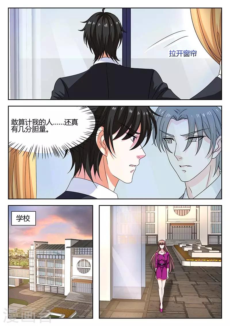 《错爱上你甜一生》漫画最新章节第65话 调查免费下拉式在线观看章节第【4】张图片