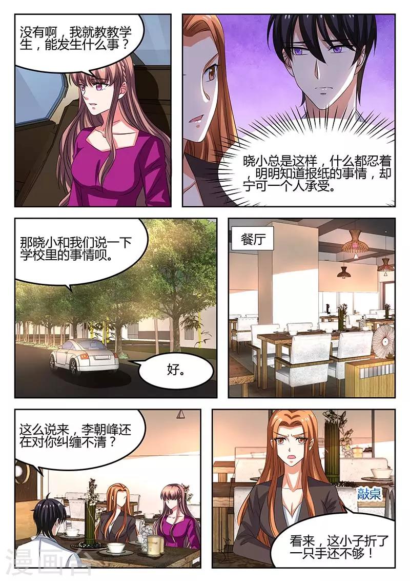 《错爱上你甜一生》漫画最新章节第65话 调查免费下拉式在线观看章节第【6】张图片