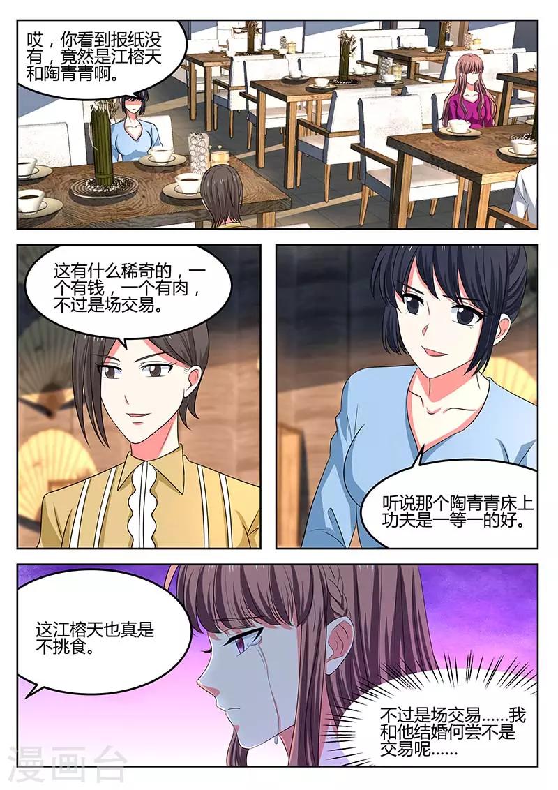 《错爱上你甜一生》漫画最新章节第66话 事故免费下拉式在线观看章节第【1】张图片