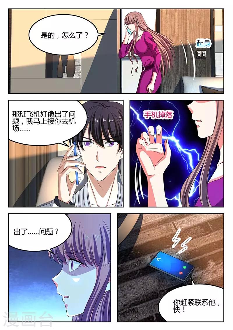 《错爱上你甜一生》漫画最新章节第66话 事故免费下拉式在线观看章节第【10】张图片