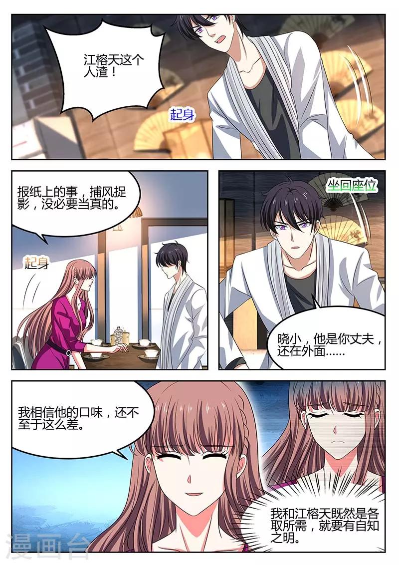 《错爱上你甜一生》漫画最新章节第66话 事故免费下拉式在线观看章节第【2】张图片