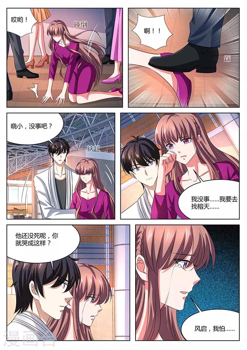 《错爱上你甜一生》漫画最新章节第67话 晓小没来免费下拉式在线观看章节第【5】张图片