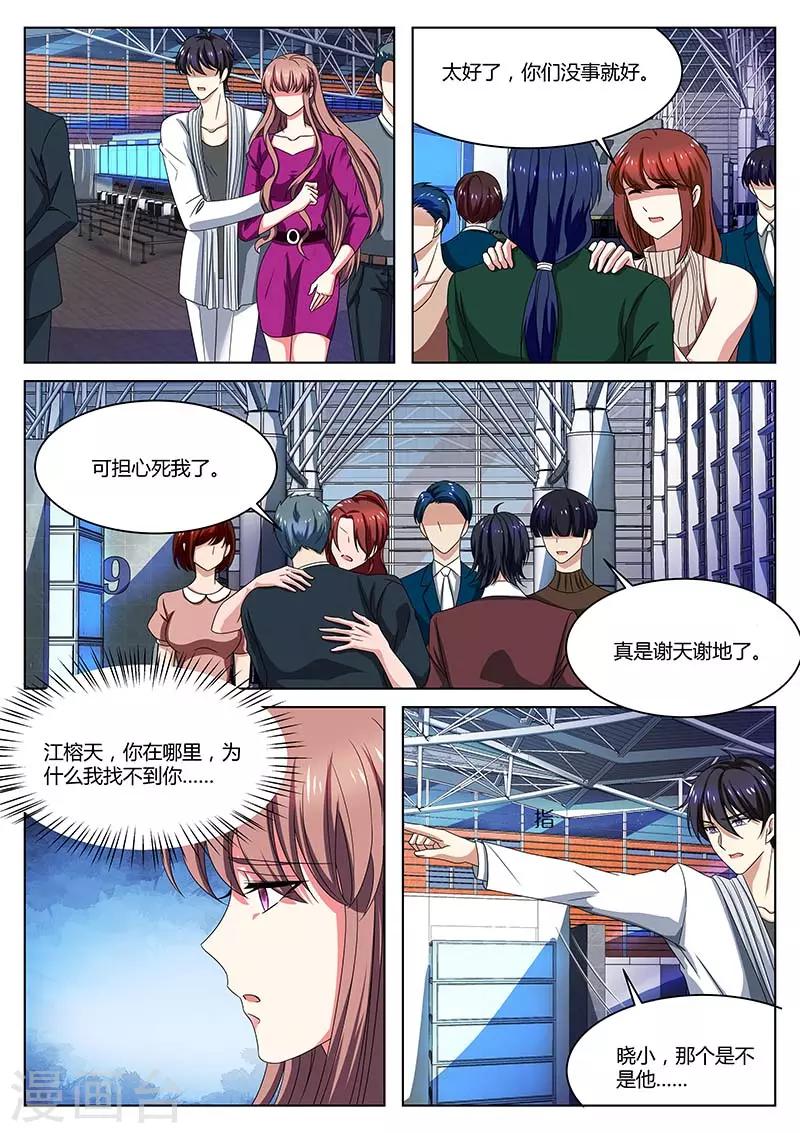 《错爱上你甜一生》漫画最新章节第67话 晓小没来免费下拉式在线观看章节第【7】张图片