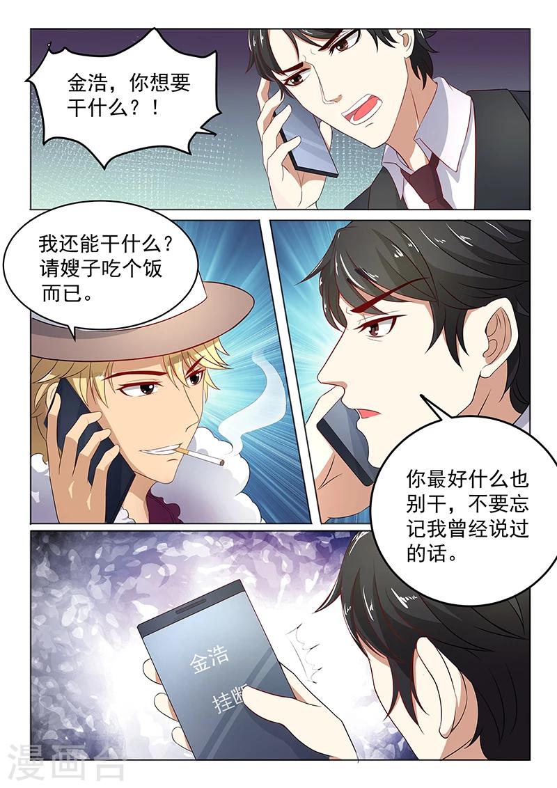 《错爱上你甜一生》漫画最新章节第8话 调查金浩免费下拉式在线观看章节第【4】张图片