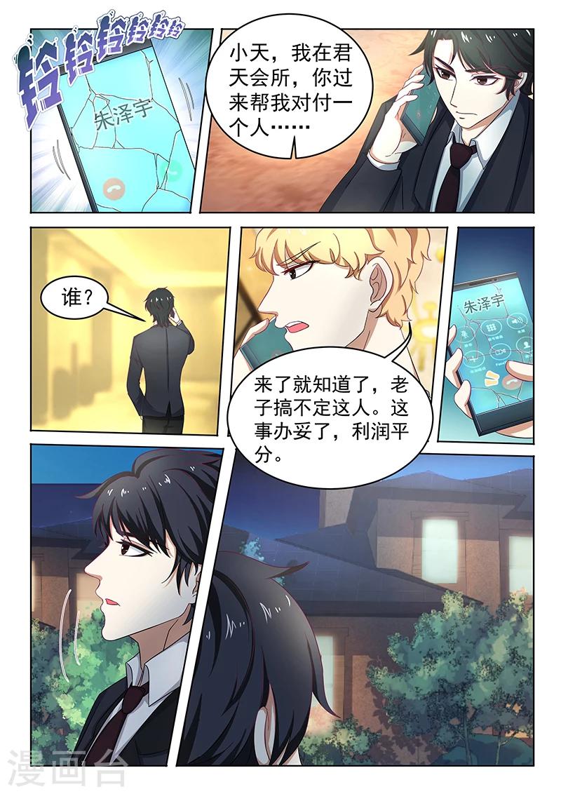 《错爱上你甜一生》漫画最新章节第9话 质问免费下拉式在线观看章节第【8】张图片