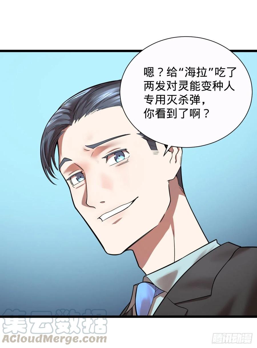 《大反派名单》漫画最新章节对灵能变种人专用灭杀弹免费下拉式在线观看章节第【21】张图片