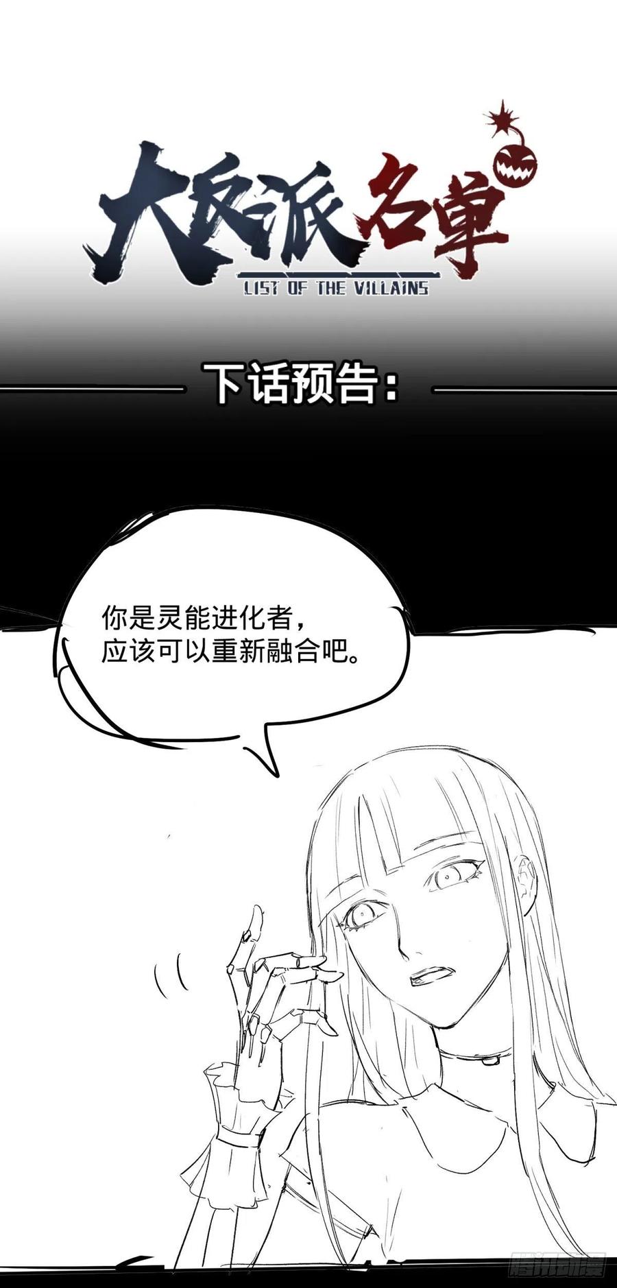 《大反派名单》漫画最新章节对灵能变种人专用灭杀弹免费下拉式在线观看章节第【46】张图片