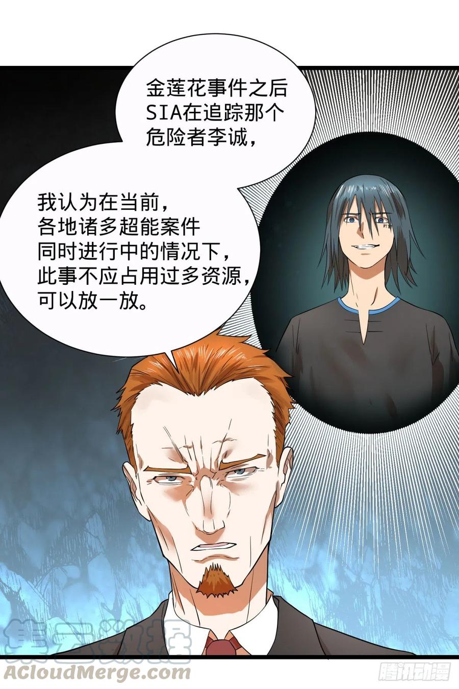 《大反派名单》漫画最新章节想起来了免费下拉式在线观看章节第【37】张图片