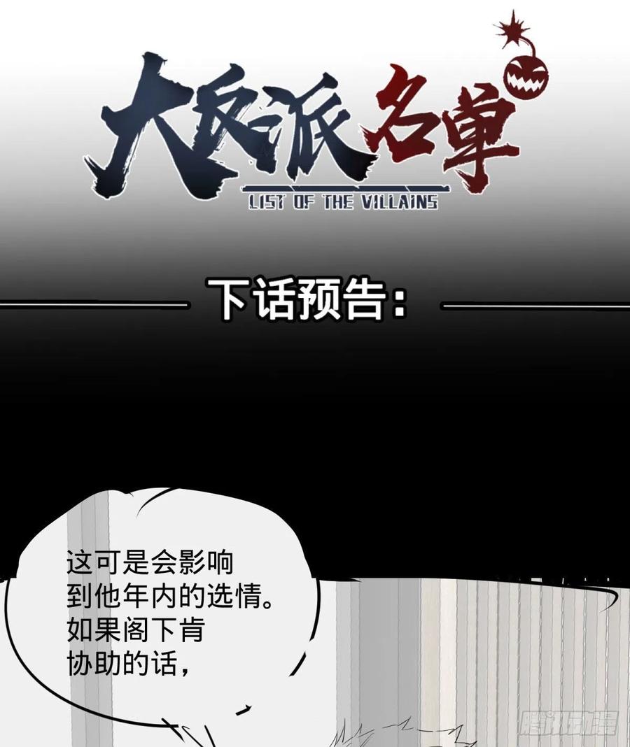 《大反派名单》漫画最新章节想起来了免费下拉式在线观看章节第【44】张图片