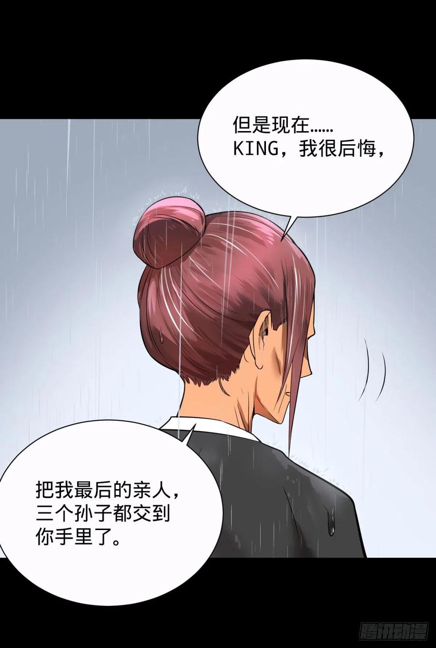 《大反派名单》漫画最新章节king与queen免费下拉式在线观看章节第【23】张图片