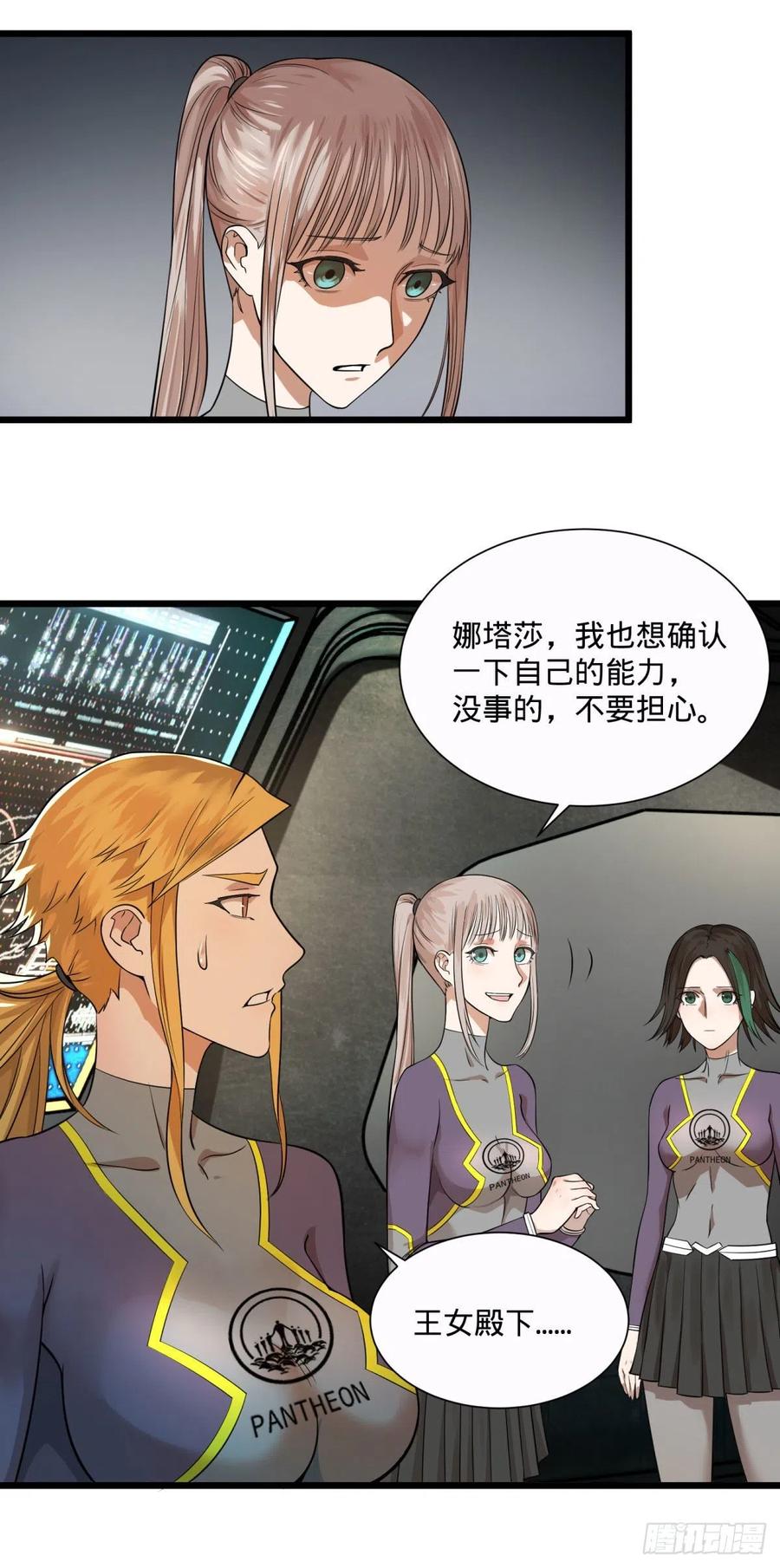 《大反派名单》漫画最新章节王女的秘密免费下拉式在线观看章节第【44】张图片