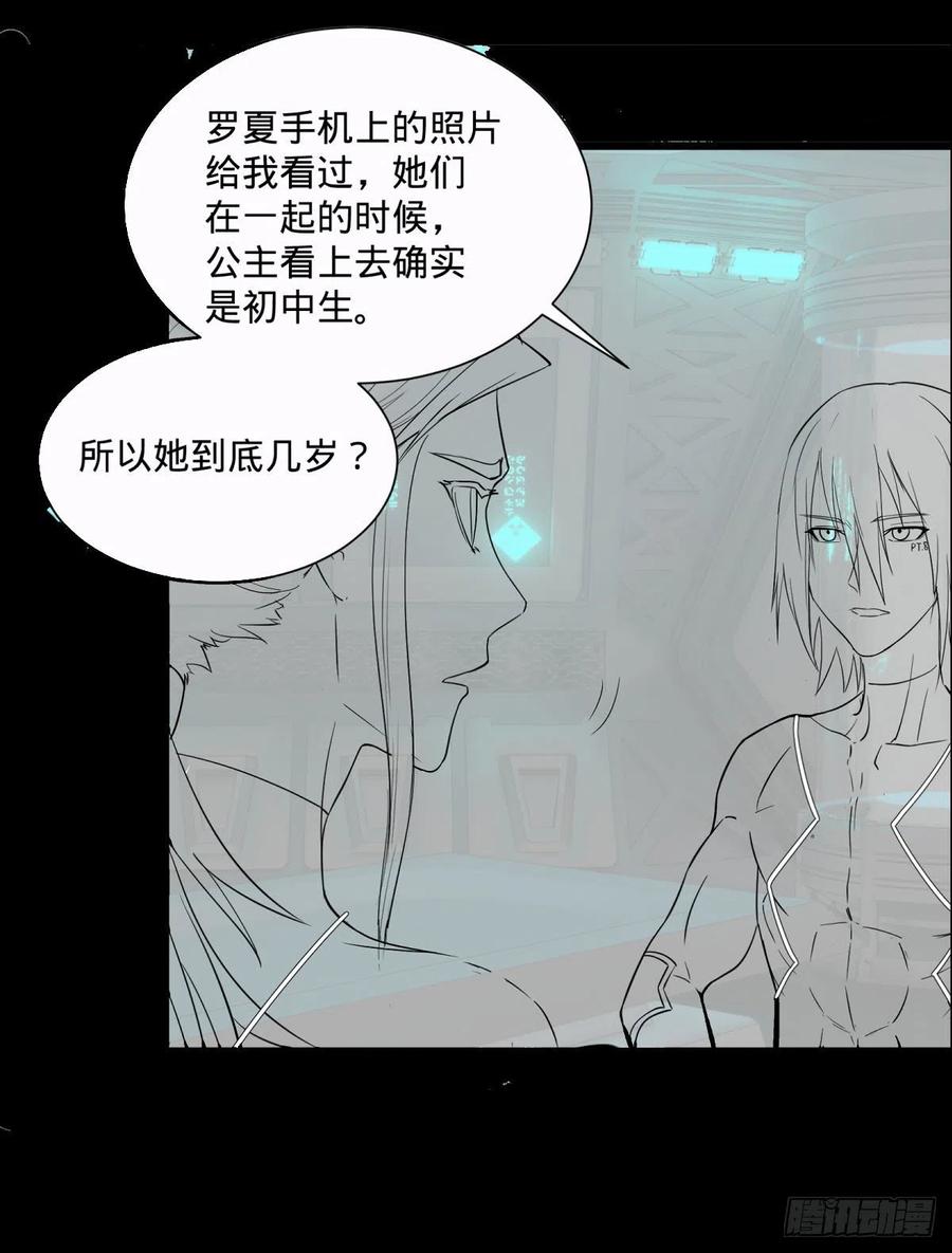 《大反派名单》漫画最新章节王女的秘密免费下拉式在线观看章节第【48】张图片