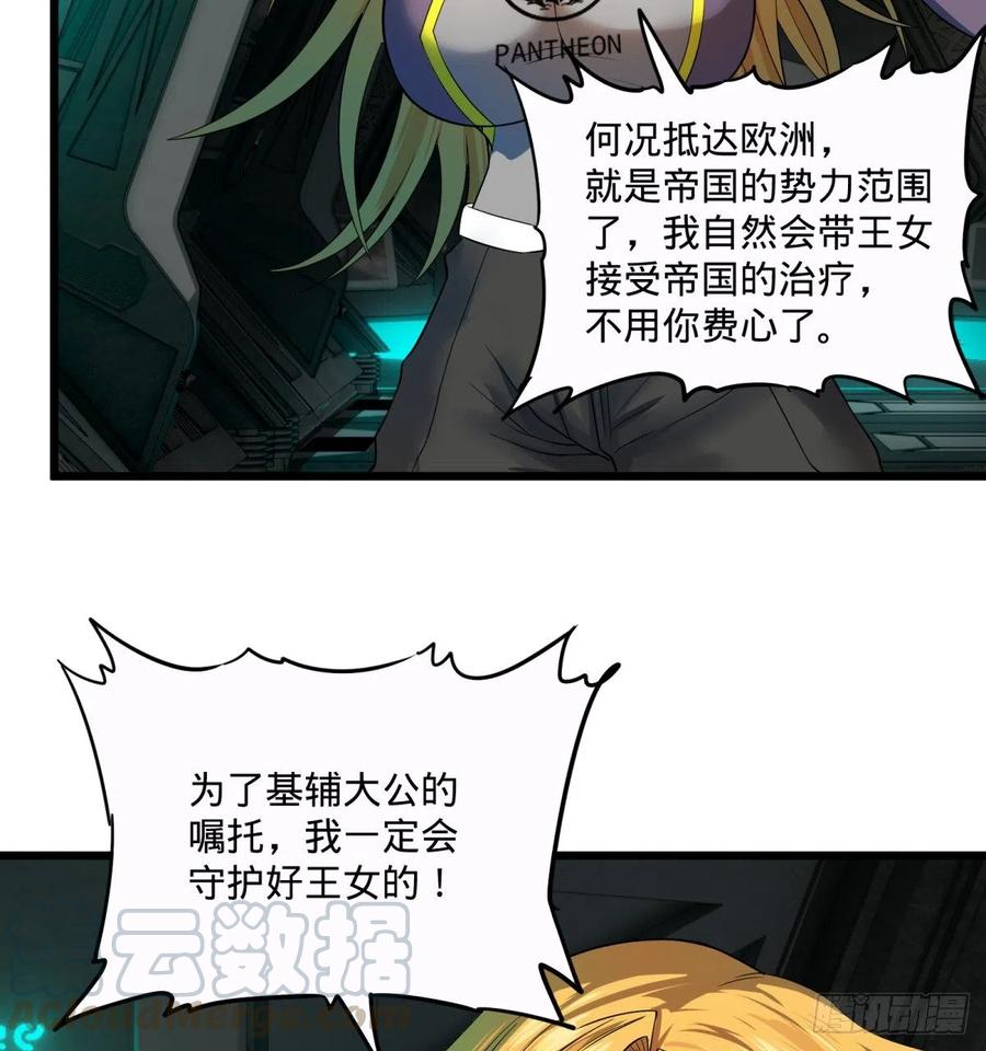 《大反派名单》漫画最新章节急速衰老免费下拉式在线观看章节第【45】张图片