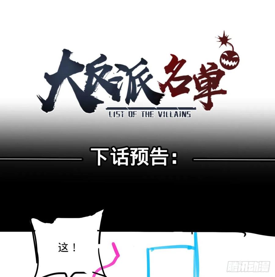 《大反派名单》漫画最新章节合体免费下拉式在线观看章节第【43】张图片