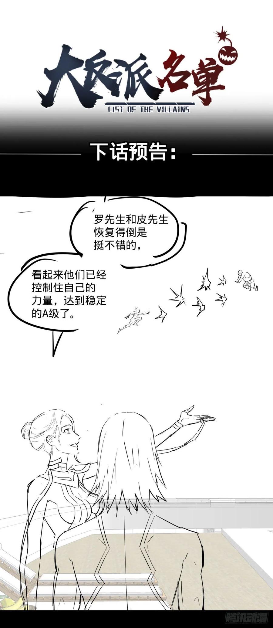 《大反派名单》漫画最新章节轮到我保护你了免费下拉式在线观看章节第【42】张图片