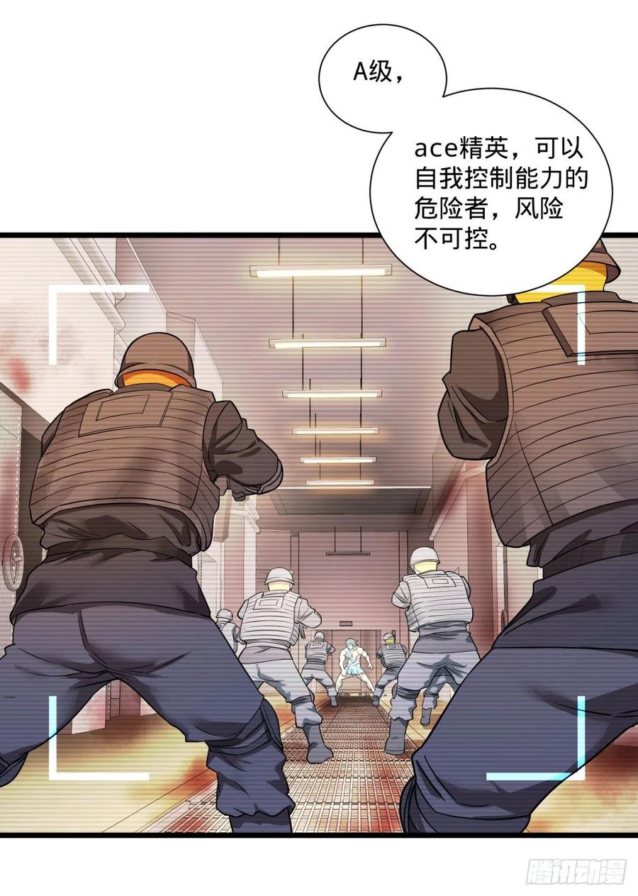 《大反派名单》漫画最新章节能力的等级免费下拉式在线观看章节第【14】张图片