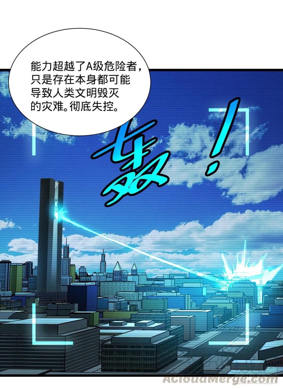 《大反派名单》漫画最新章节能力的等级免费下拉式在线观看章节第【21】张图片