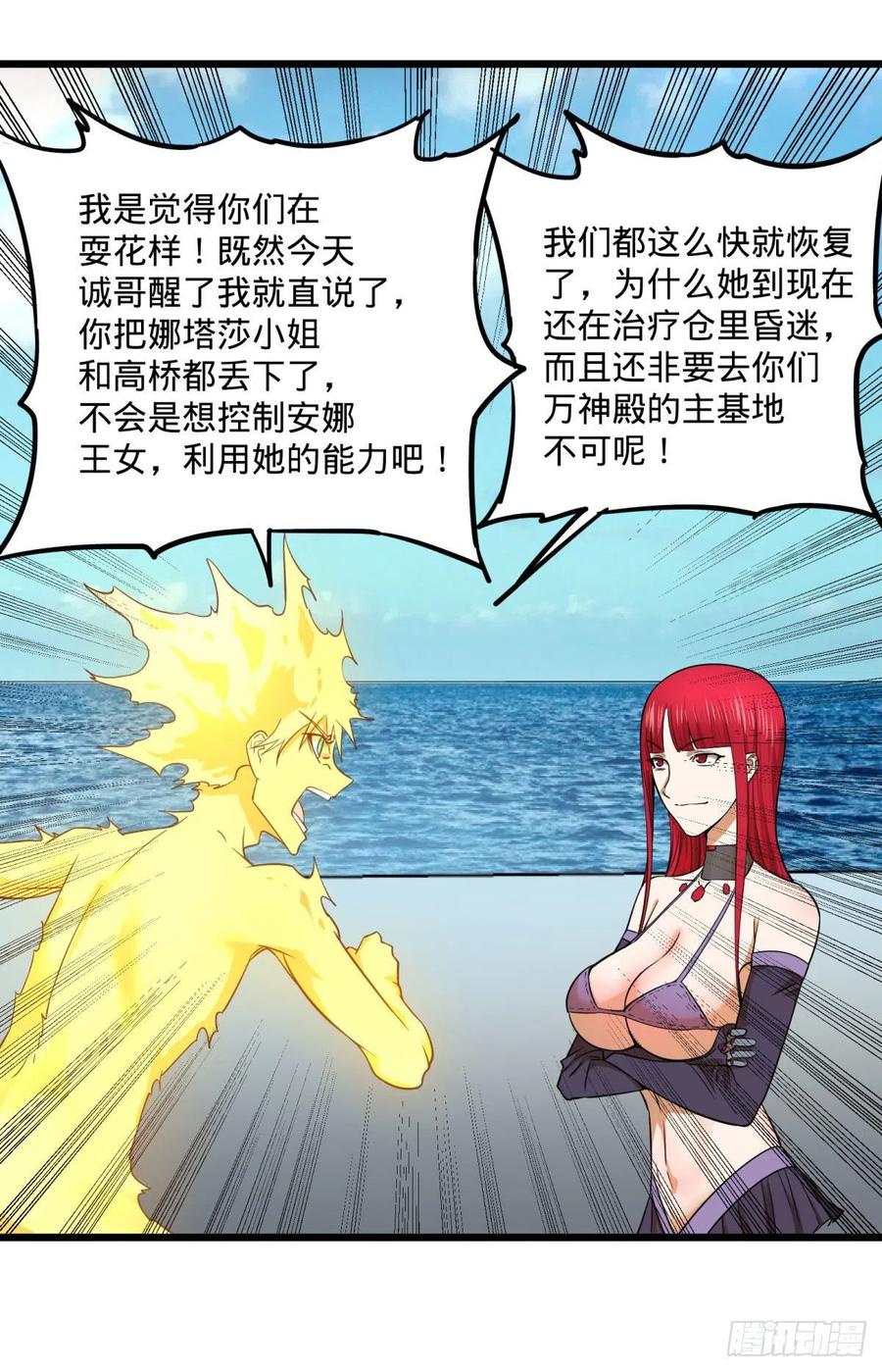 《大反派名单》漫画最新章节能力的等级免费下拉式在线观看章节第【30】张图片