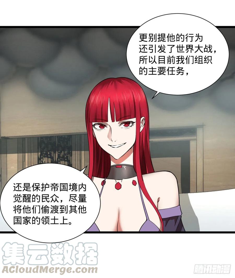 《大反派名单》漫画最新章节能力的等级免费下拉式在线观看章节第【49】张图片