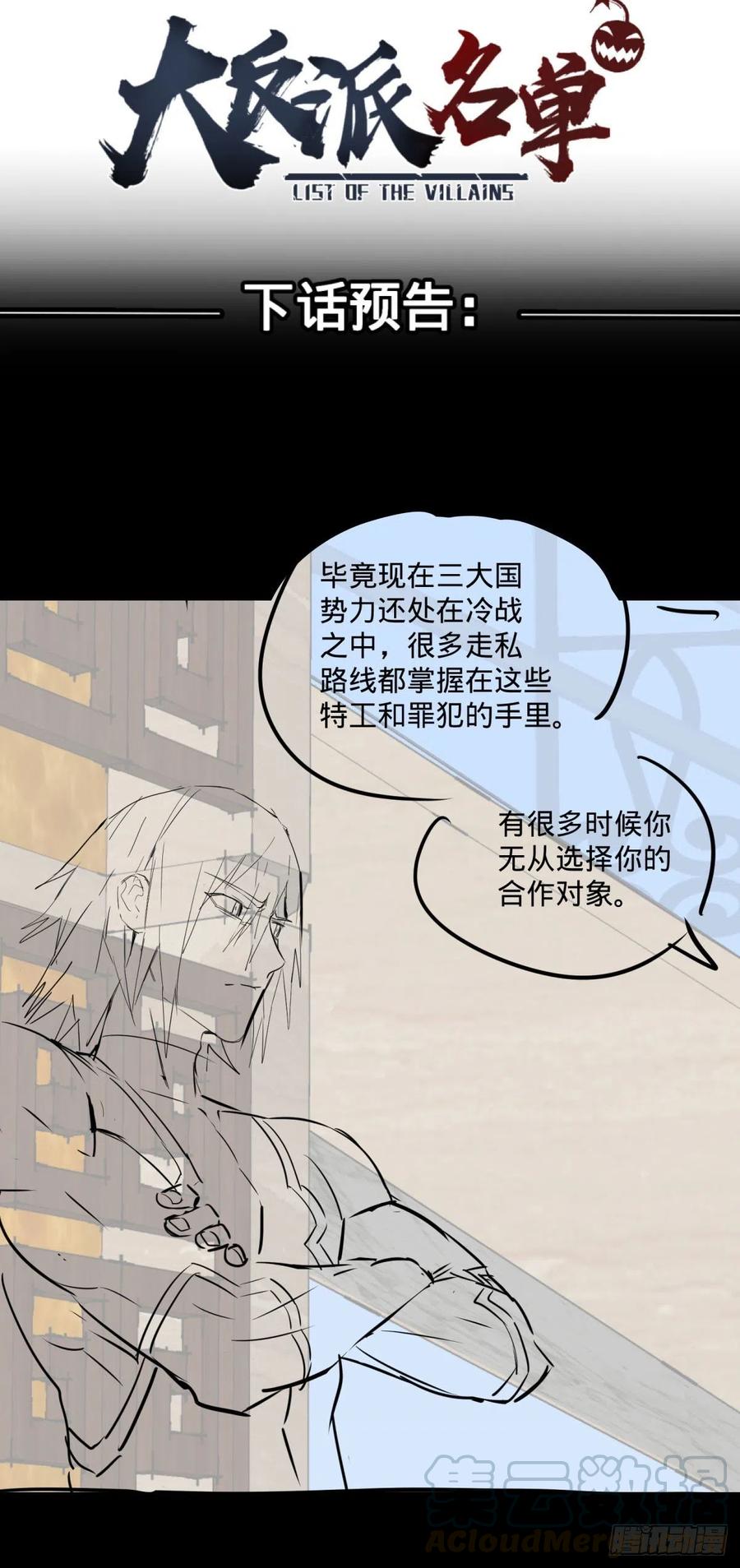 《大反派名单》漫画最新章节能力的等级免费下拉式在线观看章节第【53】张图片