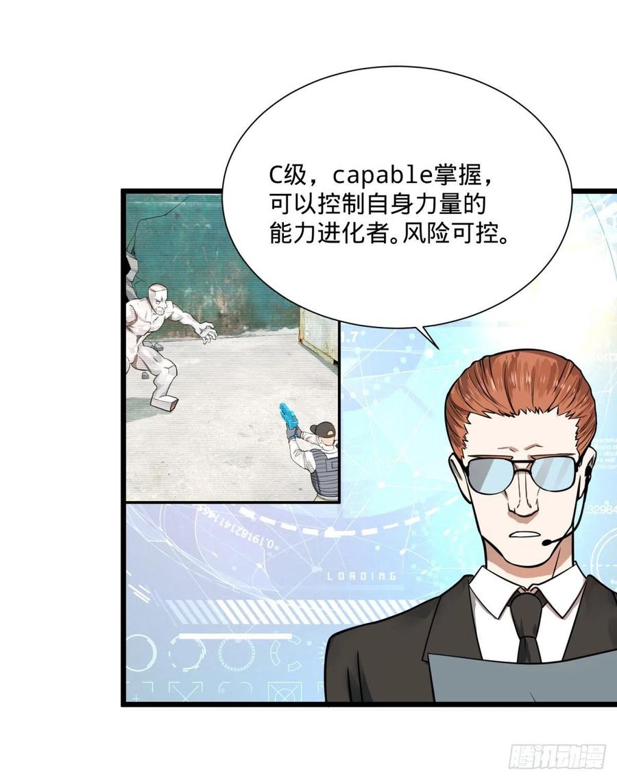 《大反派名单》漫画最新章节能力的等级免费下拉式在线观看章节第【6】张图片