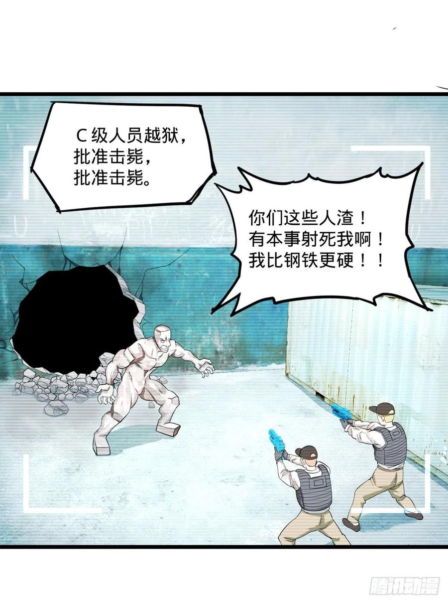 《大反派名单》漫画最新章节能力的等级免费下拉式在线观看章节第【7】张图片