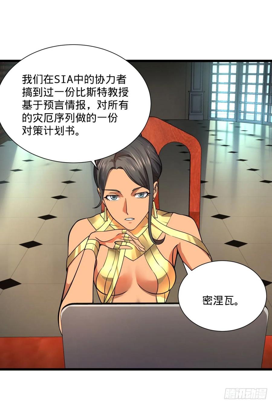 《大反派名单》漫画最新章节最开始的五个灾厄免费下拉式在线观看章节第【36】张图片