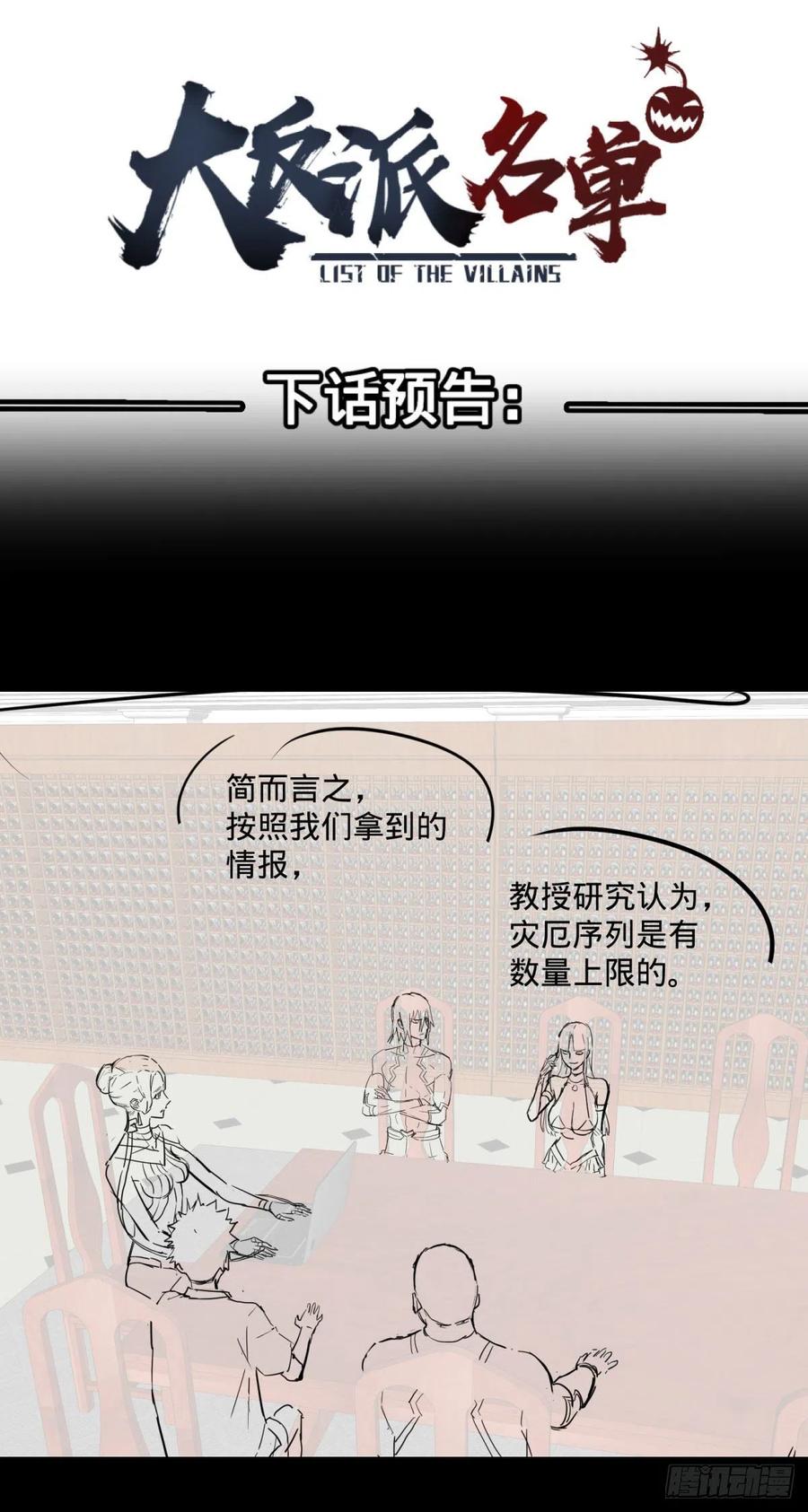 《大反派名单》漫画最新章节最开始的五个灾厄免费下拉式在线观看章节第【41】张图片