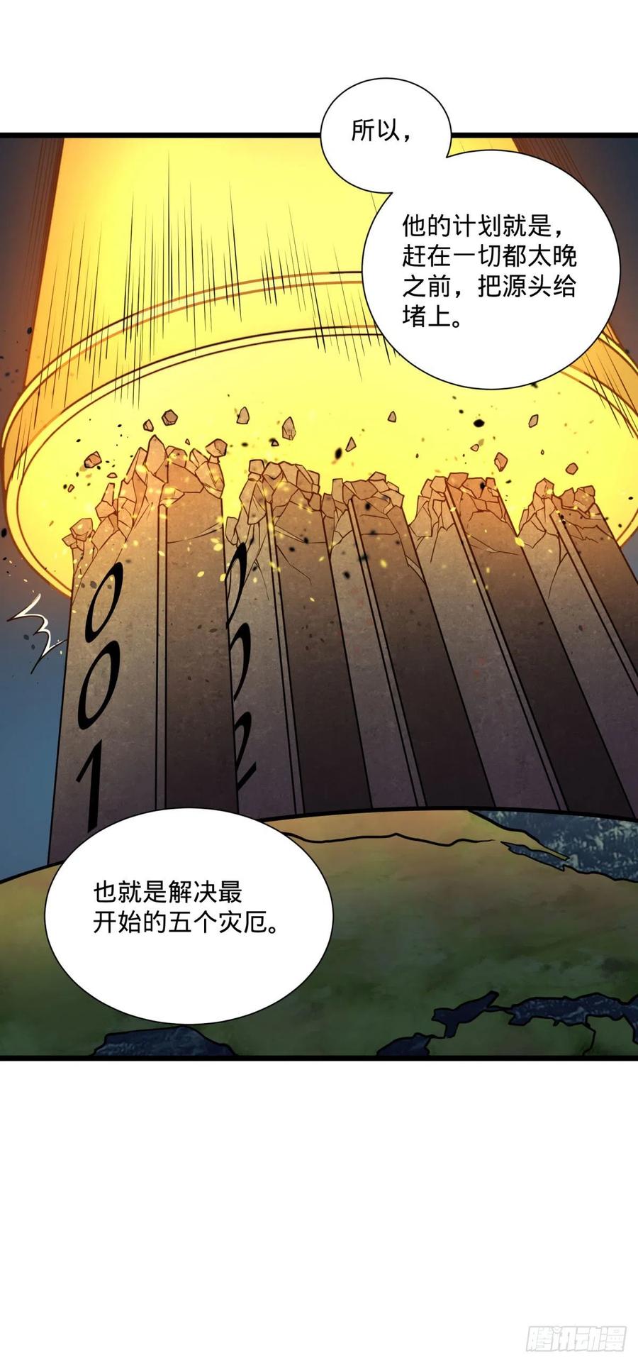 《大反派名单》漫画最新章节灾厄的数量上限免费下拉式在线观看章节第【14】张图片