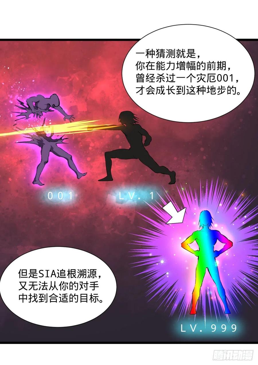 《大反派名单》漫画最新章节灾厄的数量上限免费下拉式在线观看章节第【40】张图片