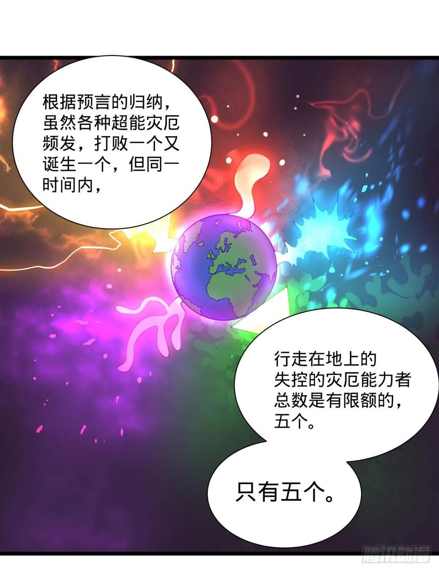 《大反派名单》漫画最新章节灾厄的数量上限免费下拉式在线观看章节第【8】张图片