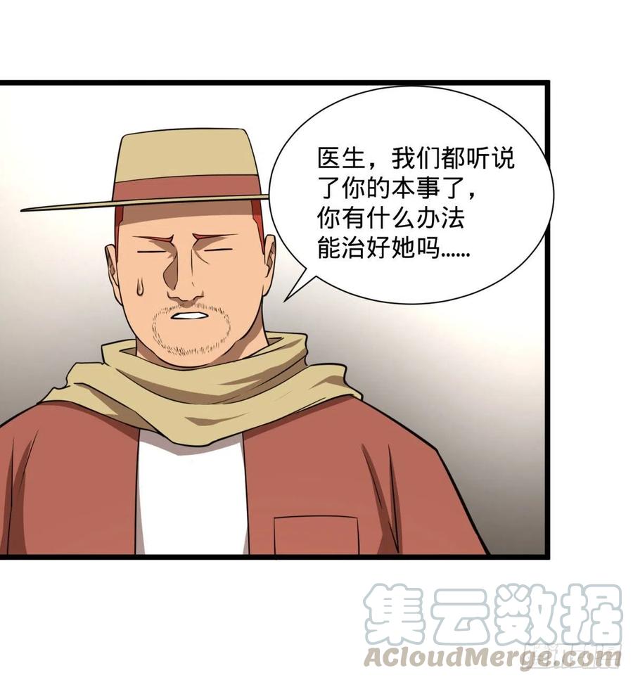 《大反派名单》漫画最新章节克瑞斯医生免费下拉式在线观看章节第【37】张图片