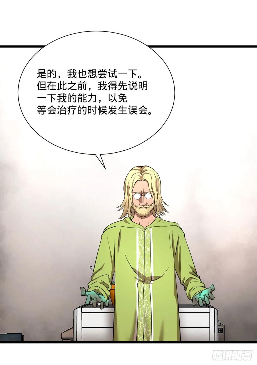 《大反派名单》漫画最新章节克瑞斯医生免费下拉式在线观看章节第【41】张图片